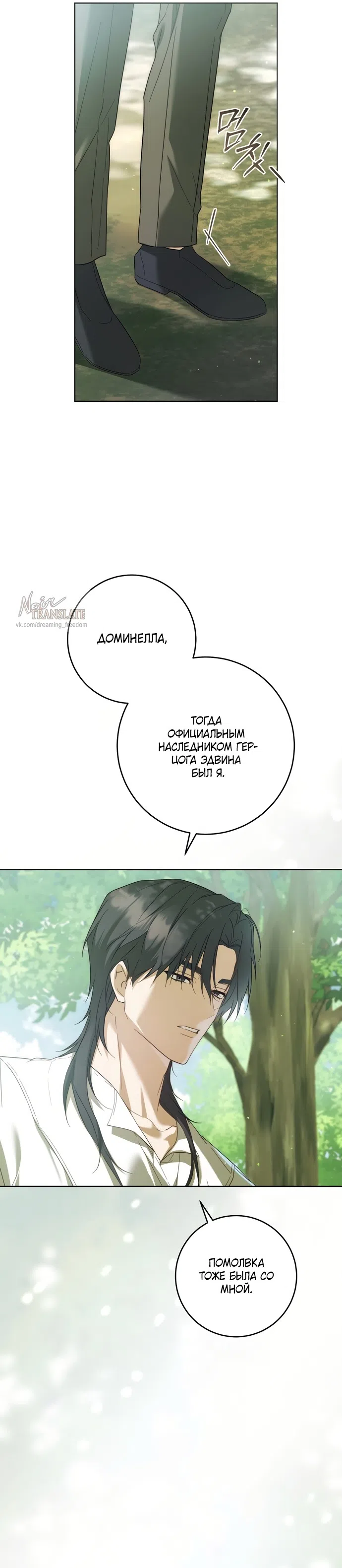 Страница 15 главы 6 манги Рай Валентины / Paradisus Valentinae