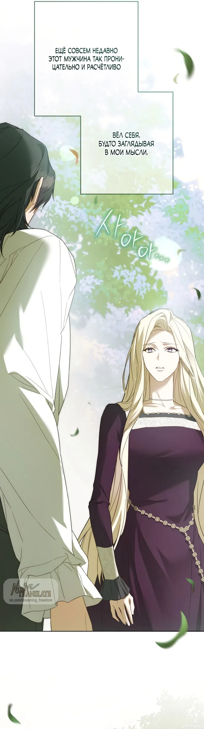 Страница 17 главы 6 манги Рай Валентины / Paradisus Valentinae