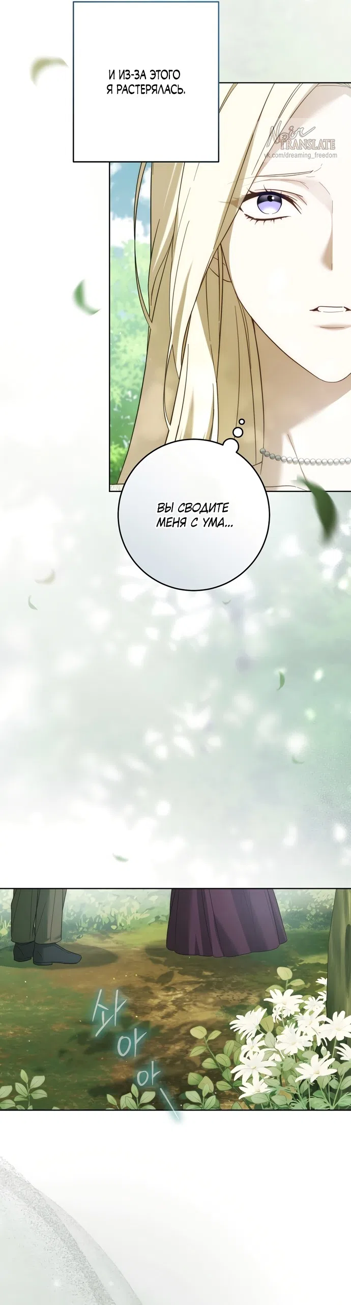 Страница 19 главы 6 манги Рай Валентины / Paradisus Valentinae