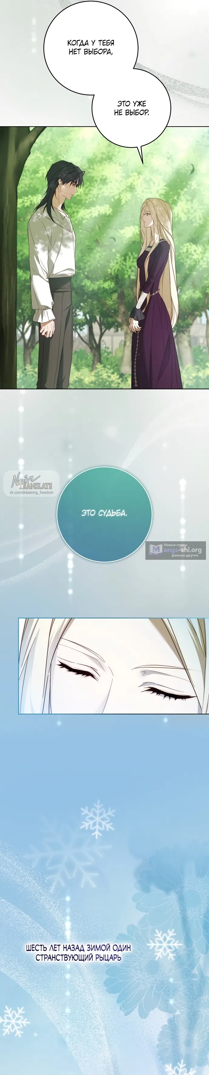 Страница 20 главы 6 манги Рай Валентины / Paradisus Valentinae