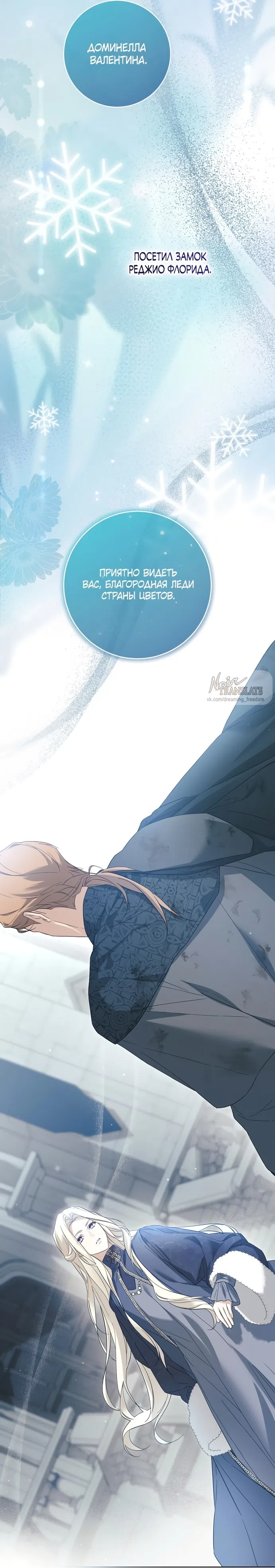 Страница 21 главы 6 манги Рай Валентины / Paradisus Valentinae