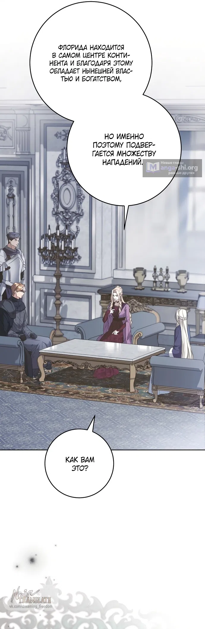 Страница 24 главы 6 манги Рай Валентины / Paradisus Valentinae