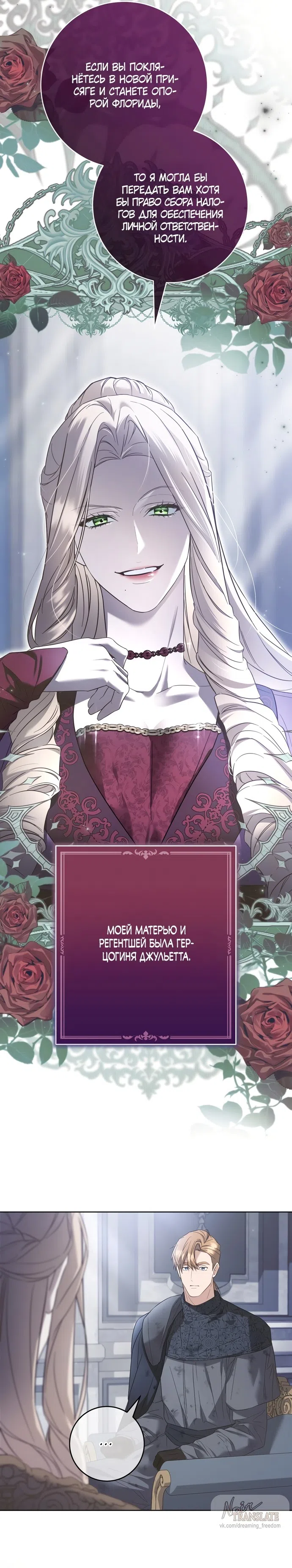Страница 25 главы 6 манги Рай Валентины / Paradisus Valentinae