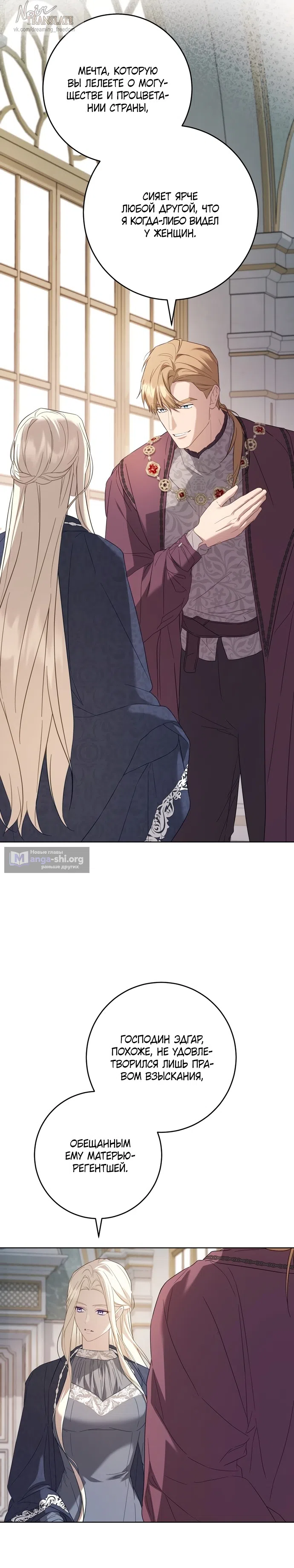 Страница 29 главы 6 манги Рай Валентины / Paradisus Valentinae