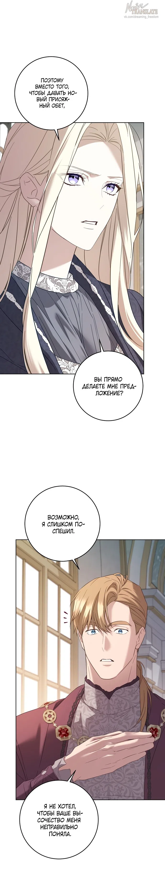 Страница 30 главы 6 манги Рай Валентины / Paradisus Valentinae