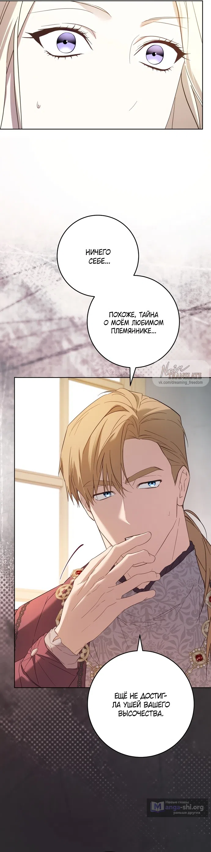 Страница 34 главы 6 манги Рай Валентины / Paradisus Valentinae