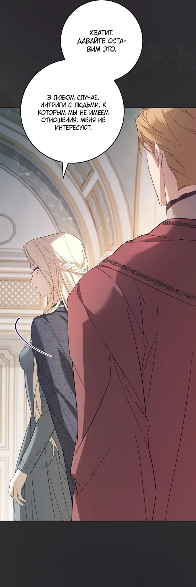 Страница 35 главы 6 манги Рай Валентины / Paradisus Valentinae