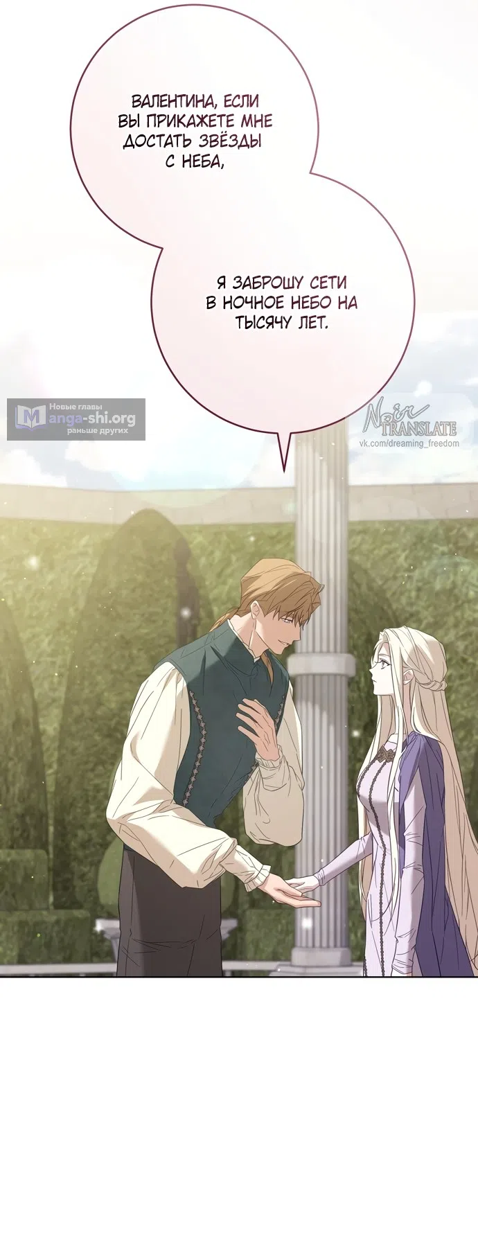 Страница 37 главы 6 манги Рай Валентины / Paradisus Valentinae