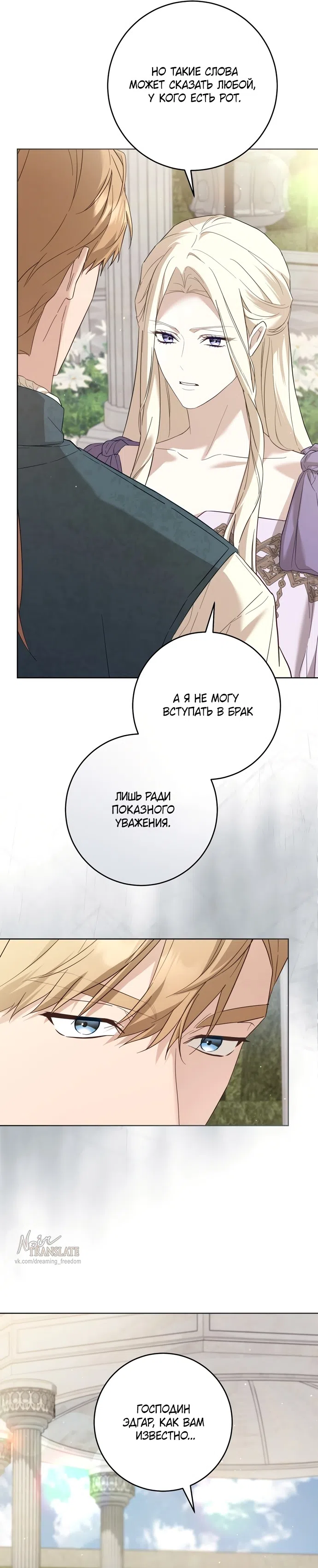 Страница 38 главы 6 манги Рай Валентины / Paradisus Valentinae