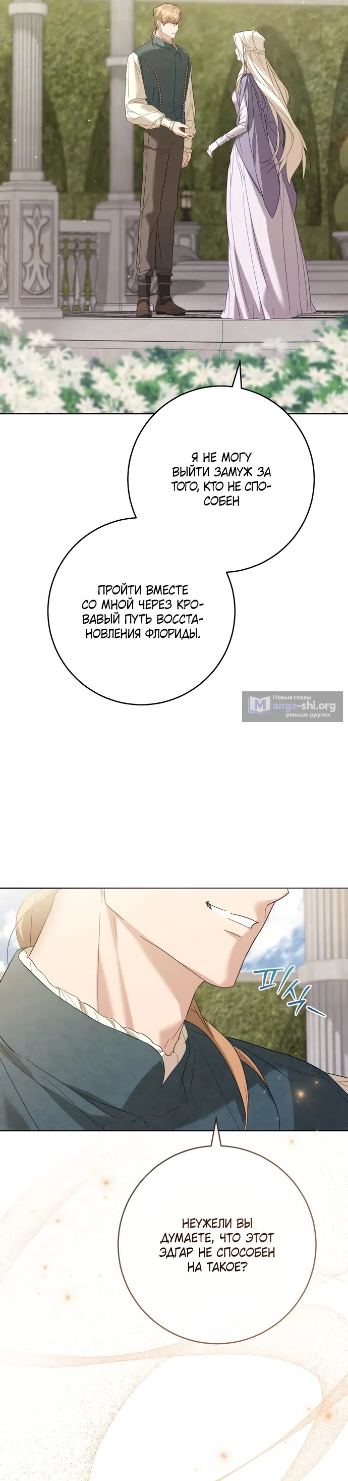 Страница 39 главы 6 манги Рай Валентины / Paradisus Valentinae