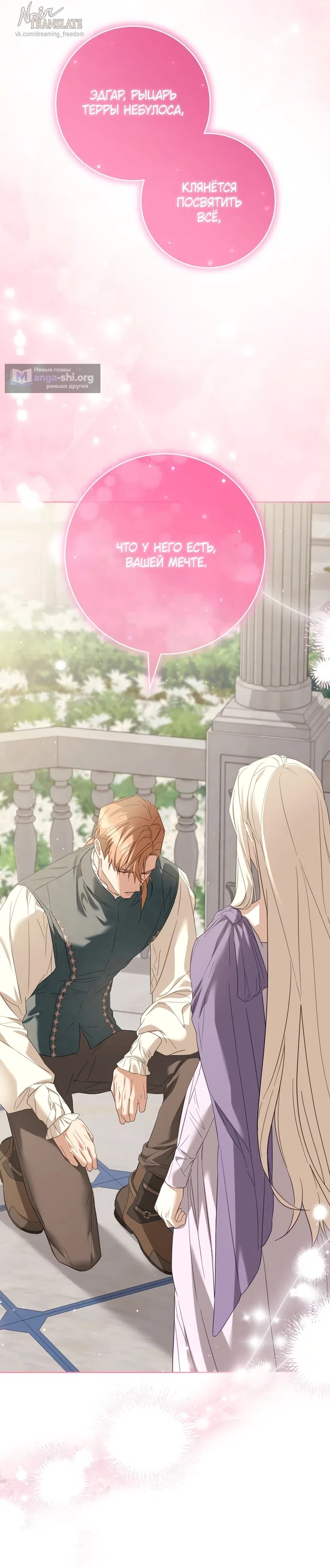 Страница 41 главы 6 манги Рай Валентины / Paradisus Valentinae