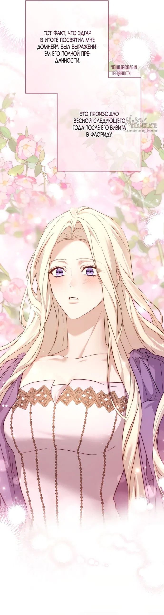 Страница 42 главы 6 манги Рай Валентины / Paradisus Valentinae