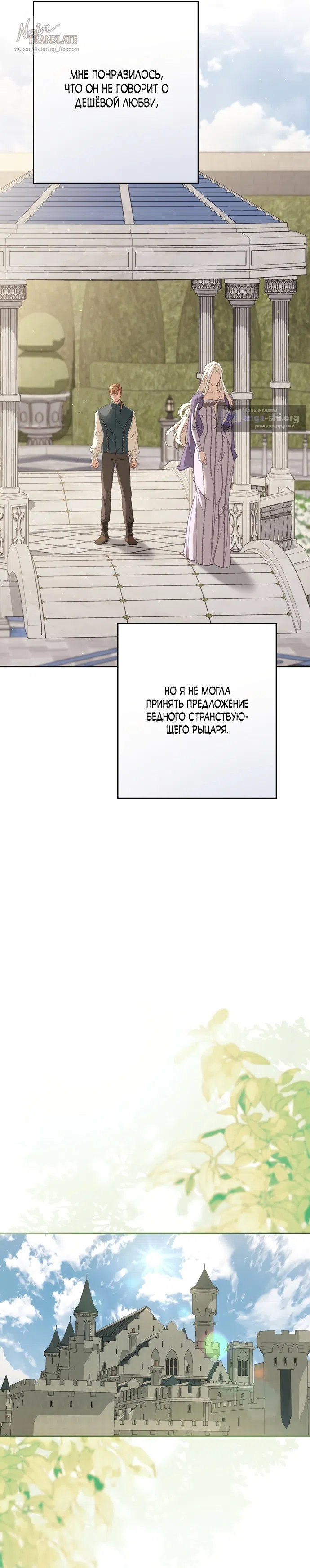 Страница 43 главы 6 манги Рай Валентины / Paradisus Valentinae