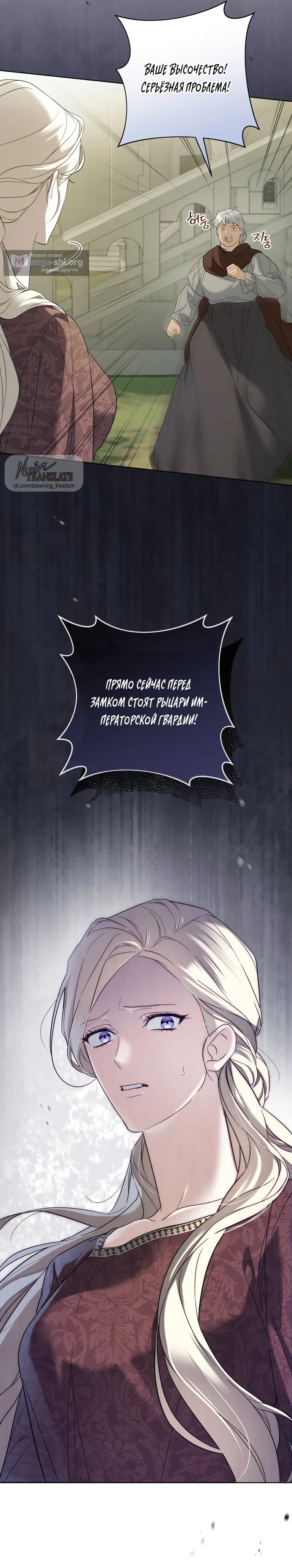 Страница 45 главы 6 манги Рай Валентины / Paradisus Valentinae