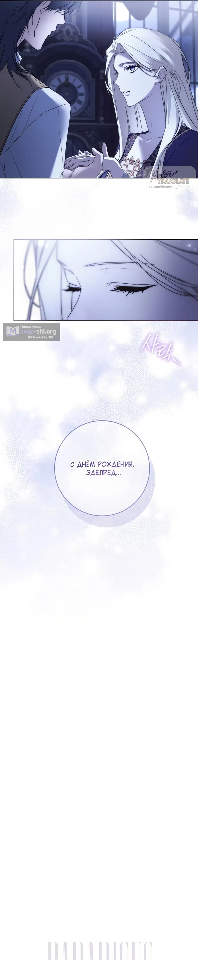Страница 18 главы 17 манги Рай Валентины / Paradisus Valentinae