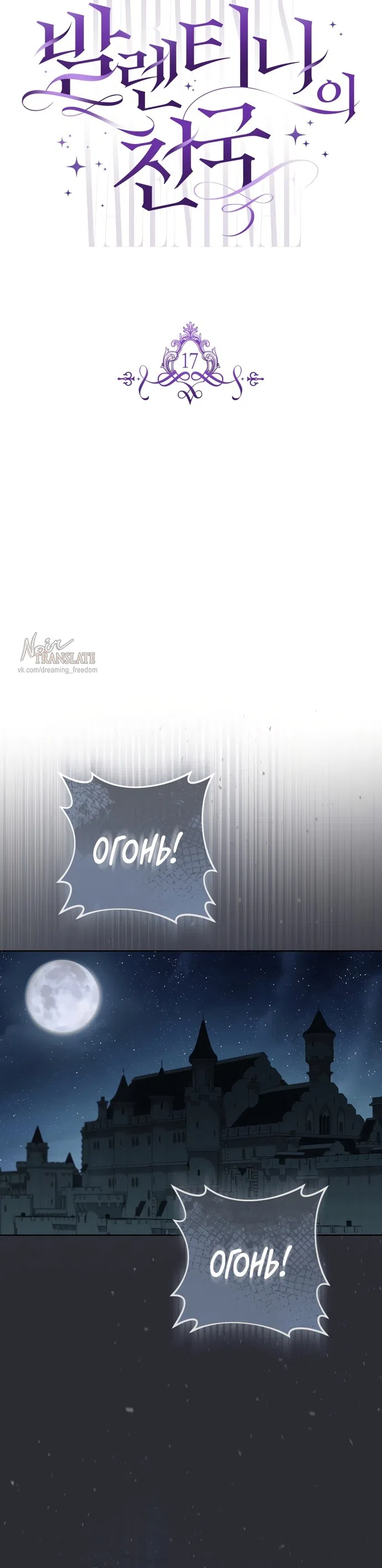 Страница 19 главы 17 манги Рай Валентины / Paradisus Valentinae