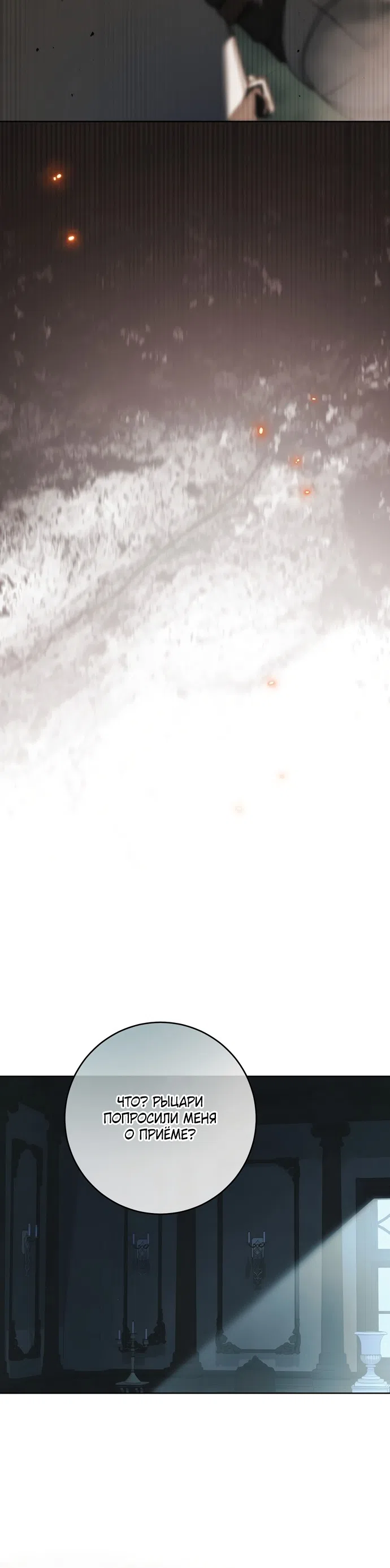 Страница 29 главы 17 манги Рай Валентины / Paradisus Valentinae