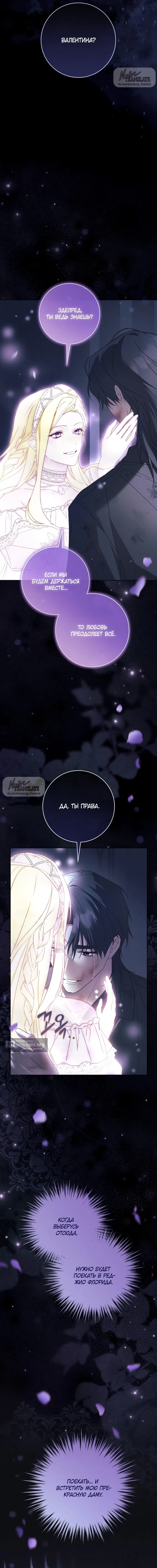 Страница 5 главы 0 манги Рай Валентины / Paradisus Valentinae