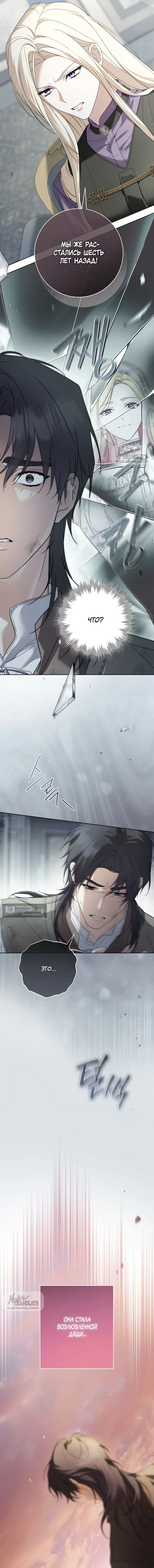 Страница 7 главы 0 манги Рай Валентины / Paradisus Valentinae