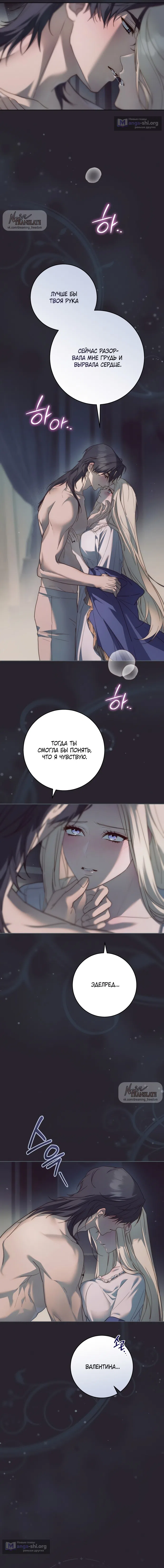 Страница 12 главы 0 манги Рай Валентины / Paradisus Valentinae