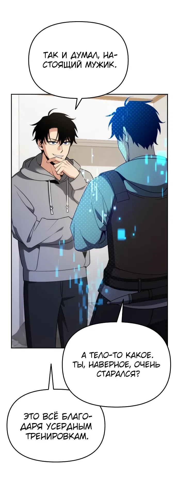 Страница 26 главы 2 манги Мои альтер эго получили огромное влияние / All My Alter Egos Are Tycoons