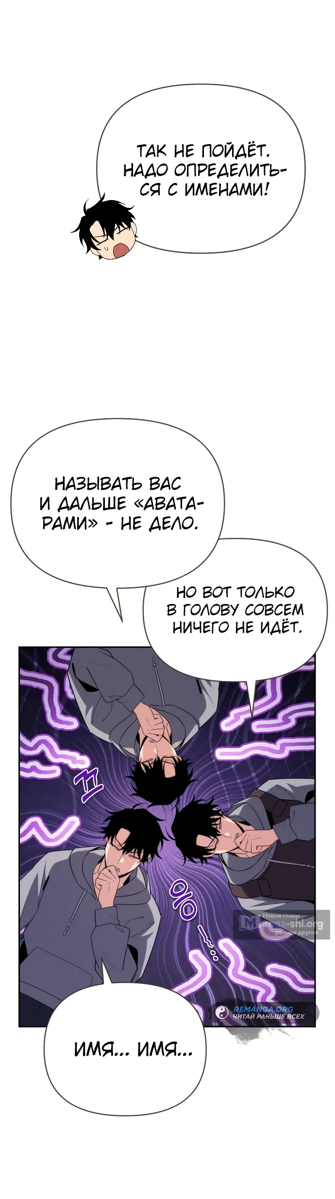 Страница 37 главы 2 манги Мои альтер эго получили огромное влияние / All My Alter Egos Are Tycoons