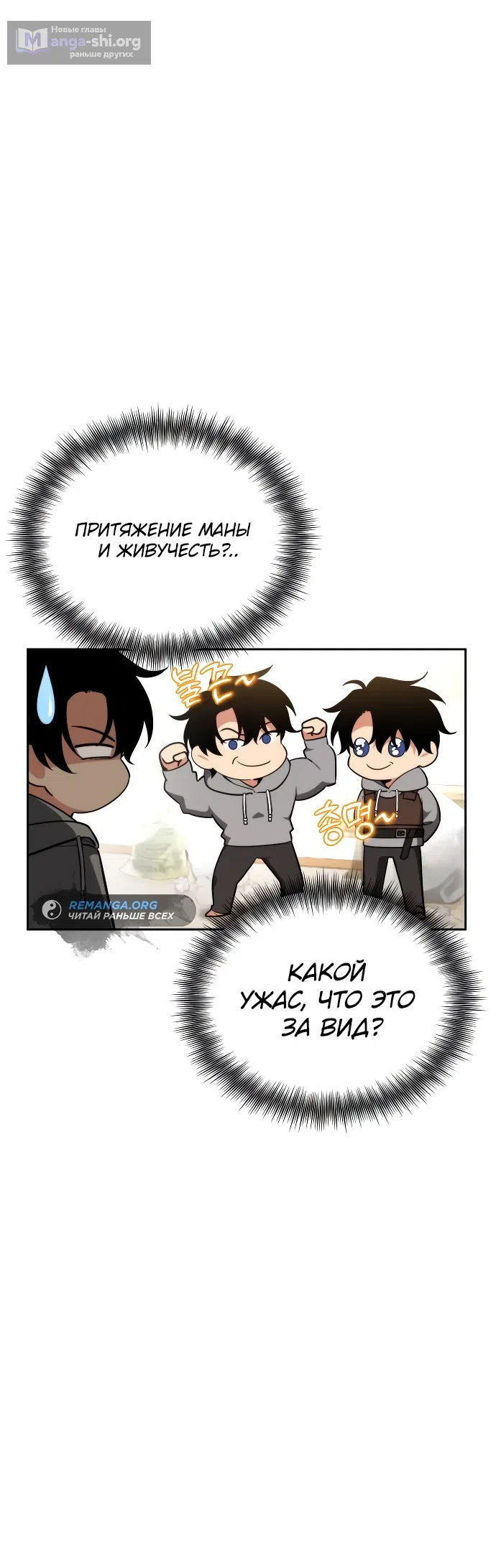 Страница 41 главы 2 манги Мои альтер эго получили огромное влияние / All My Alter Egos Are Tycoons