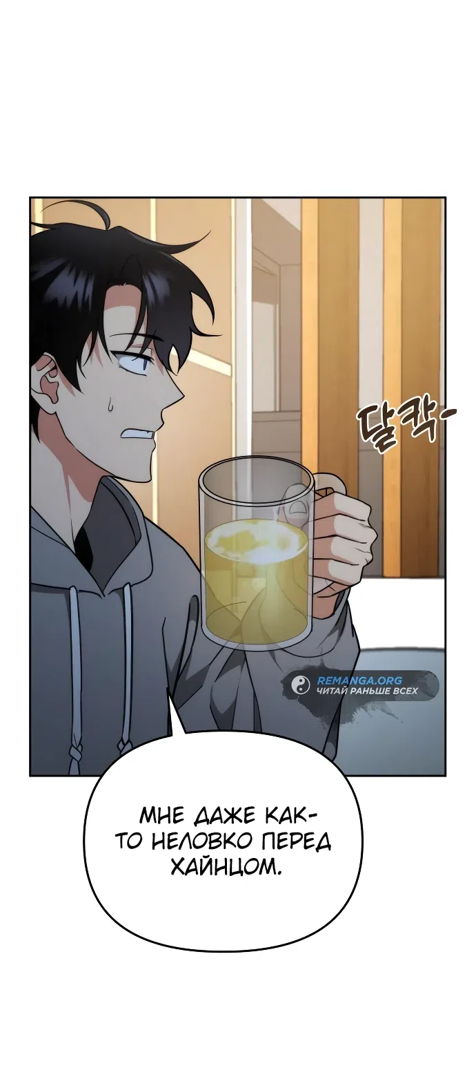 Страница 76 главы 2 манги Мои альтер эго получили огромное влияние / All My Alter Egos Are Tycoons