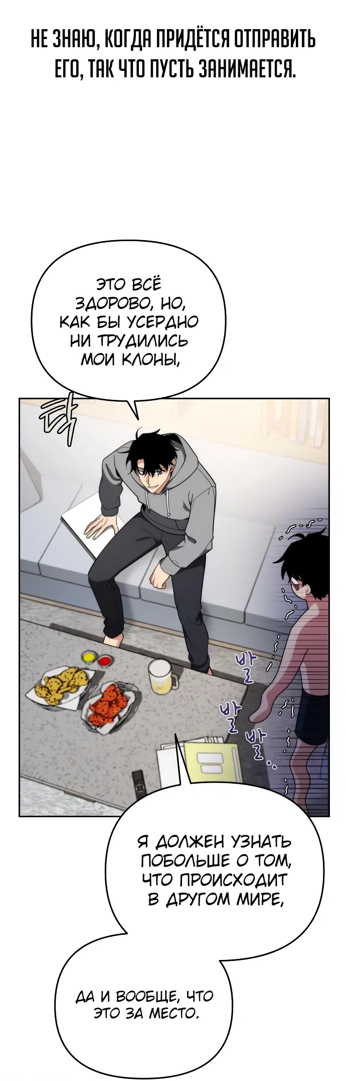 Страница 78 главы 2 манги Мои альтер эго получили огромное влияние / All My Alter Egos Are Tycoons