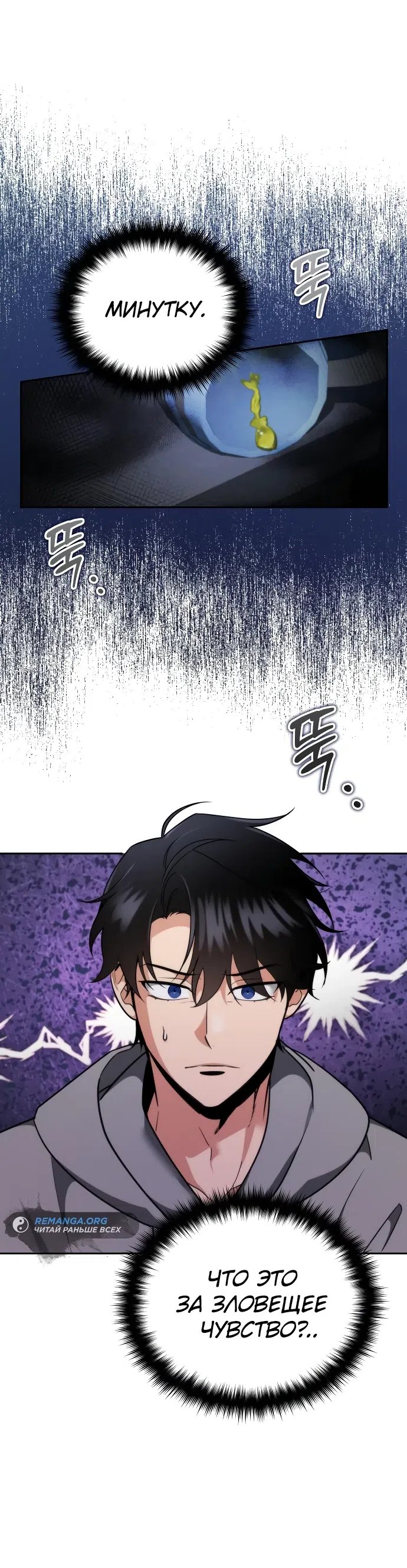 Страница 80 главы 2 манги Мои альтер эго получили огромное влияние / All My Alter Egos Are Tycoons