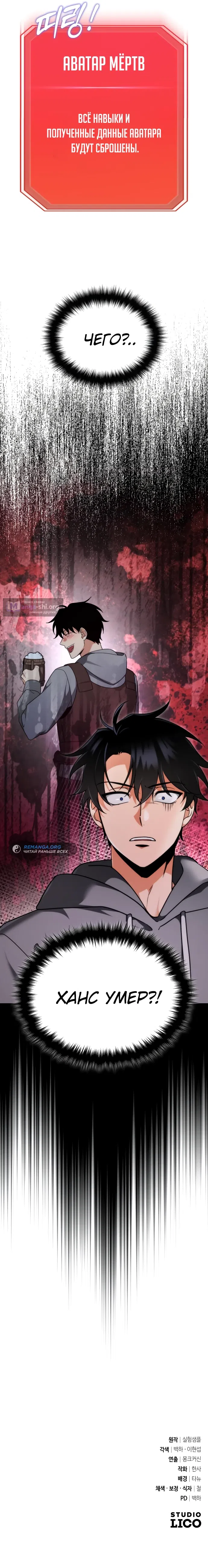 Страница 81 главы 2 манги Мои альтер эго получили огромное влияние / All My Alter Egos Are Tycoons