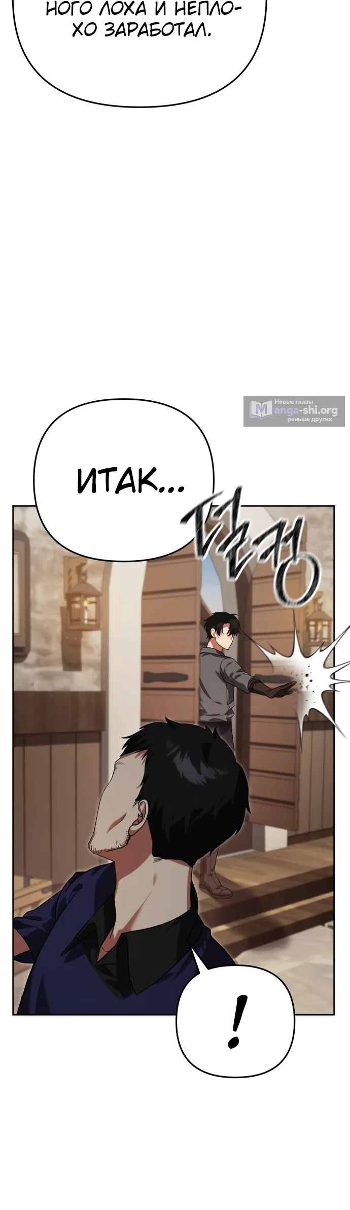 Страница 13 главы 7 манги Мои альтер эго получили огромное влияние / All My Alter Egos Are Tycoons