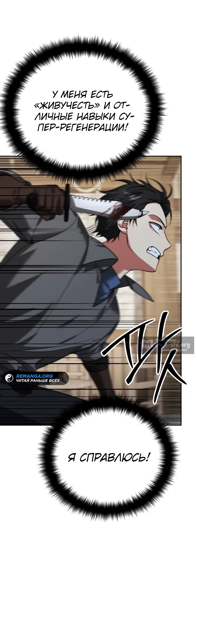 Страница 24 главы 7 манги Мои альтер эго получили огромное влияние / All My Alter Egos Are Tycoons