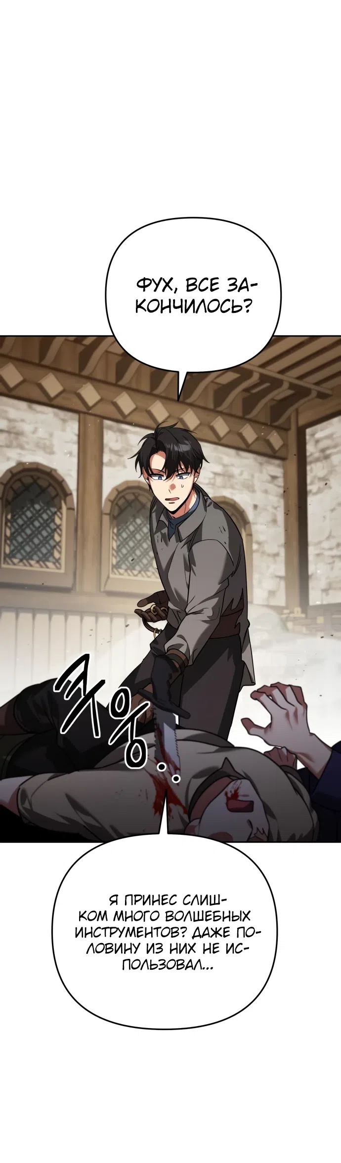 Страница 35 главы 7 манги Мои альтер эго получили огромное влияние / All My Alter Egos Are Tycoons