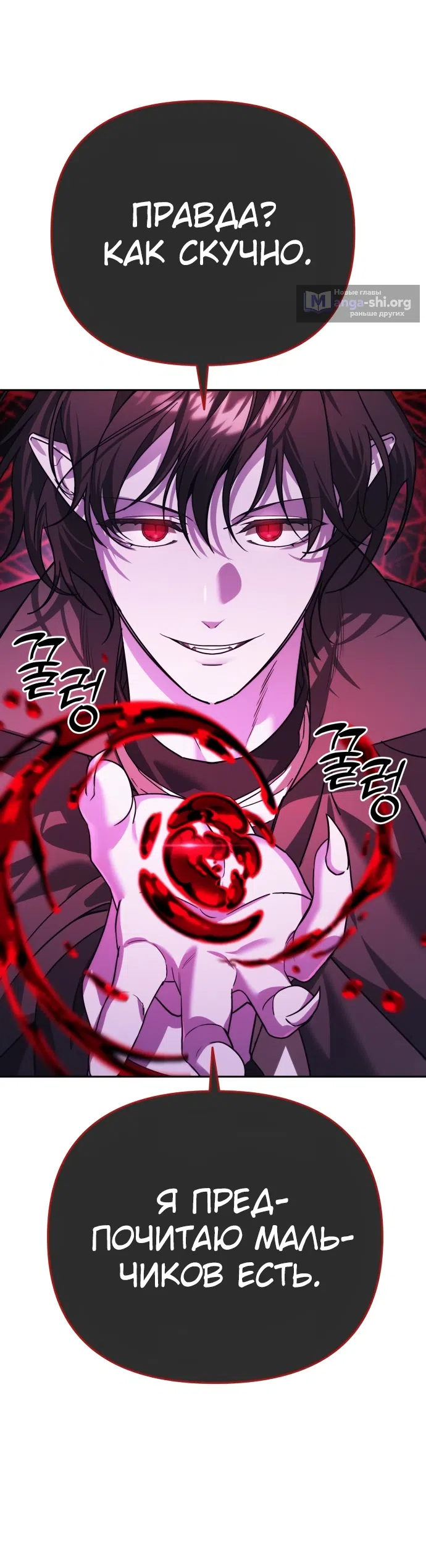 Страница 61 главы 7 манги Мои альтер эго получили огромное влияние / All My Alter Egos Are Tycoons