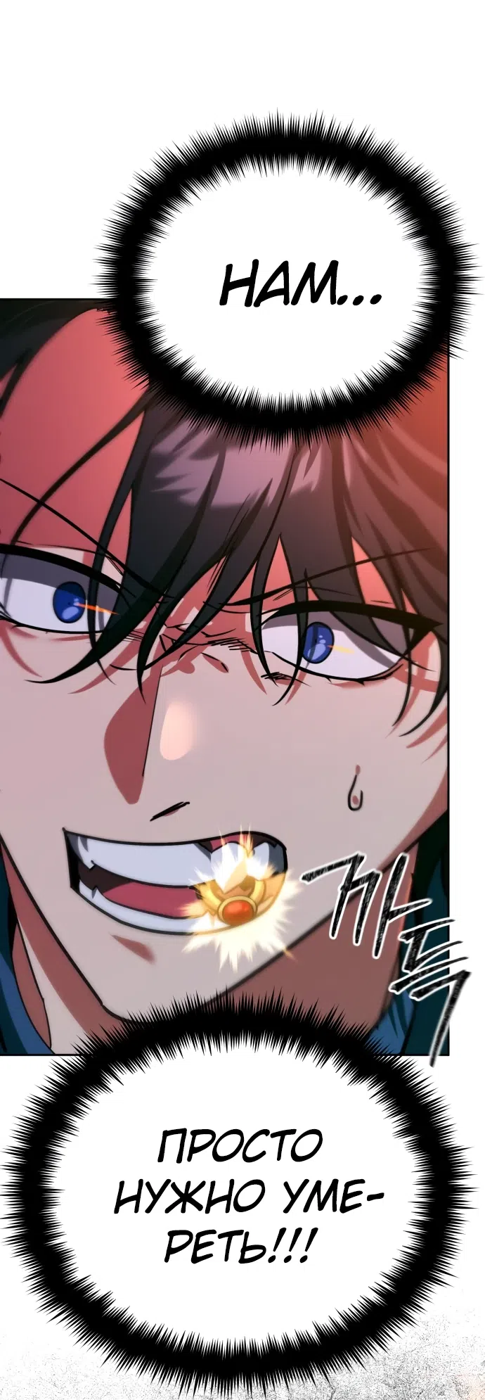 Страница 81 главы 7 манги Мои альтер эго получили огромное влияние / All My Alter Egos Are Tycoons