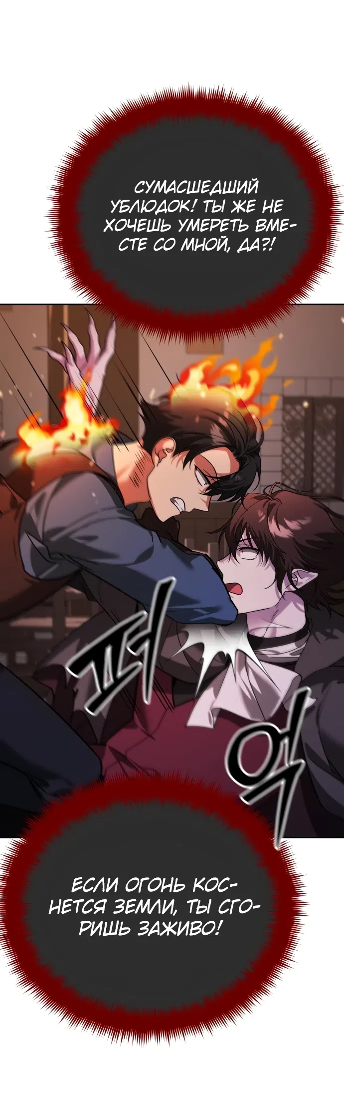 Страница 86 главы 7 манги Мои альтер эго получили огромное влияние / All My Alter Egos Are Tycoons