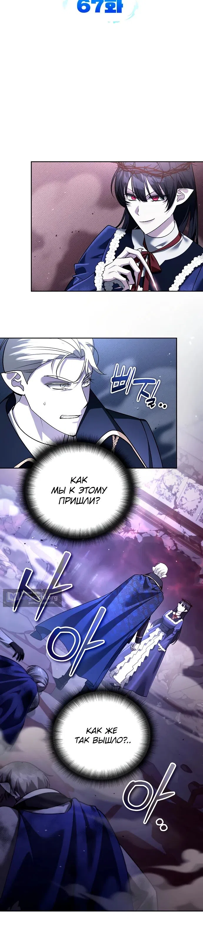 Страница 5 главы 67 манги Мои альтер эго получили огромное влияние / All My Alter Egos Are Tycoons