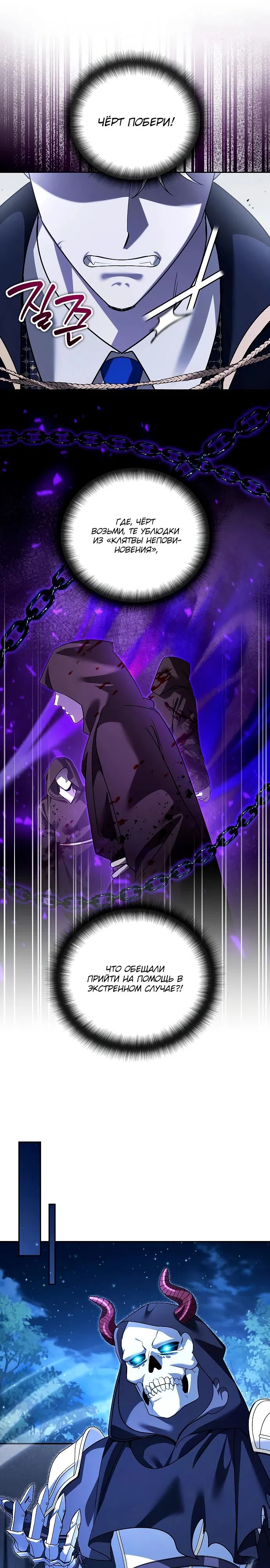 Страница 6 главы 67 манги Мои альтер эго получили огромное влияние / All My Alter Egos Are Tycoons