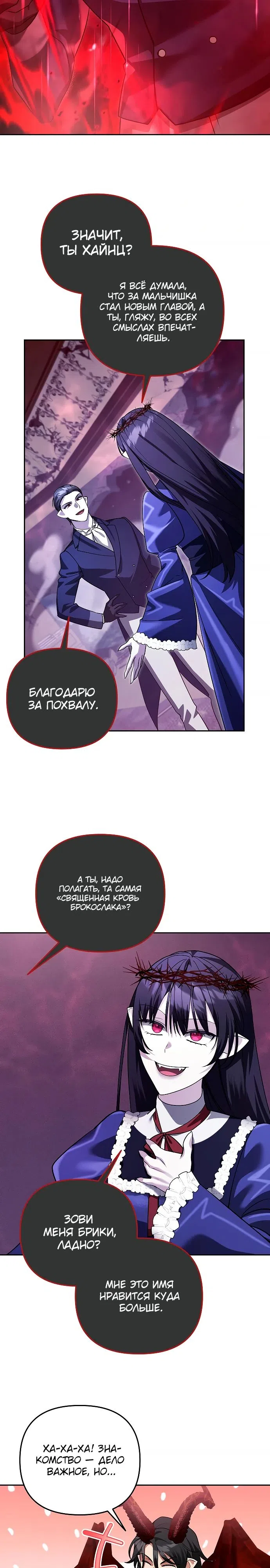 Страница 9 главы 67 манги Мои альтер эго получили огромное влияние / All My Alter Egos Are Tycoons