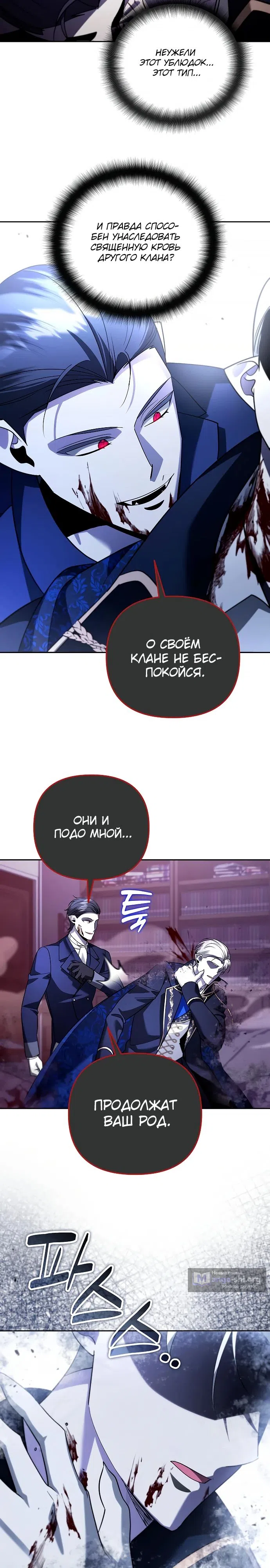 Страница 19 главы 67 манги Мои альтер эго получили огромное влияние / All My Alter Egos Are Tycoons
