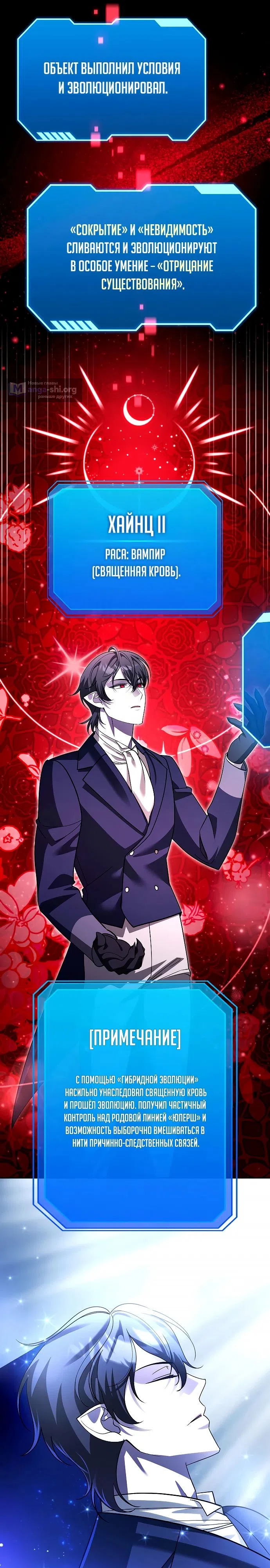 Страница 24 главы 67 манги Мои альтер эго получили огромное влияние / All My Alter Egos Are Tycoons