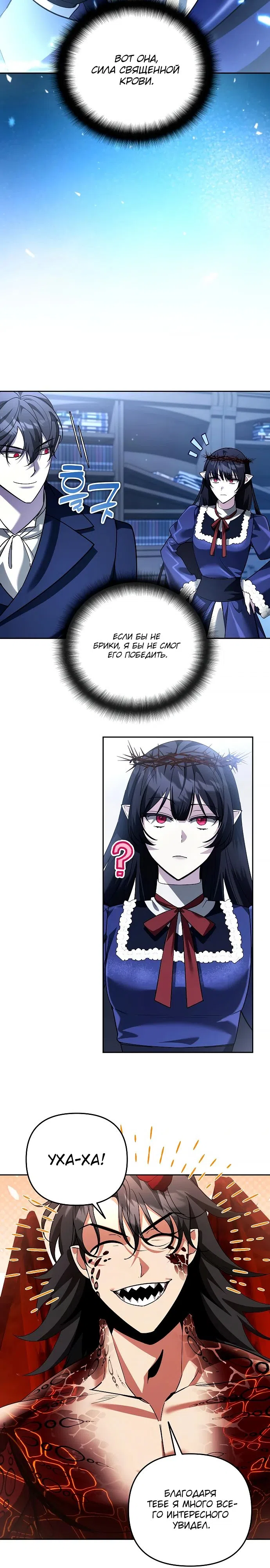 Страница 26 главы 67 манги Мои альтер эго получили огромное влияние / All My Alter Egos Are Tycoons