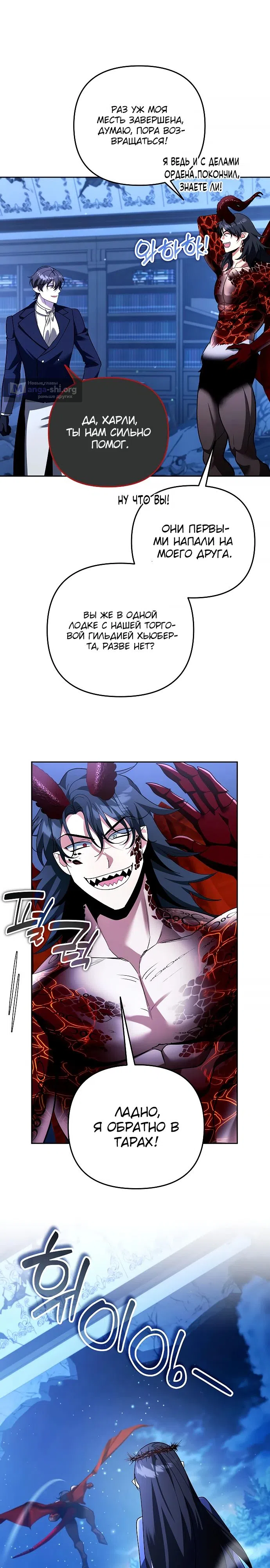 Страница 27 главы 67 манги Мои альтер эго получили огромное влияние / All My Alter Egos Are Tycoons