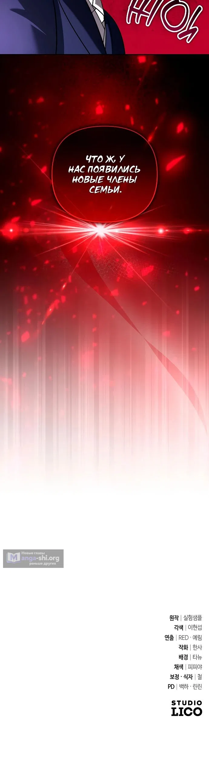 Страница 30 главы 67 манги Мои альтер эго получили огромное влияние / All My Alter Egos Are Tycoons