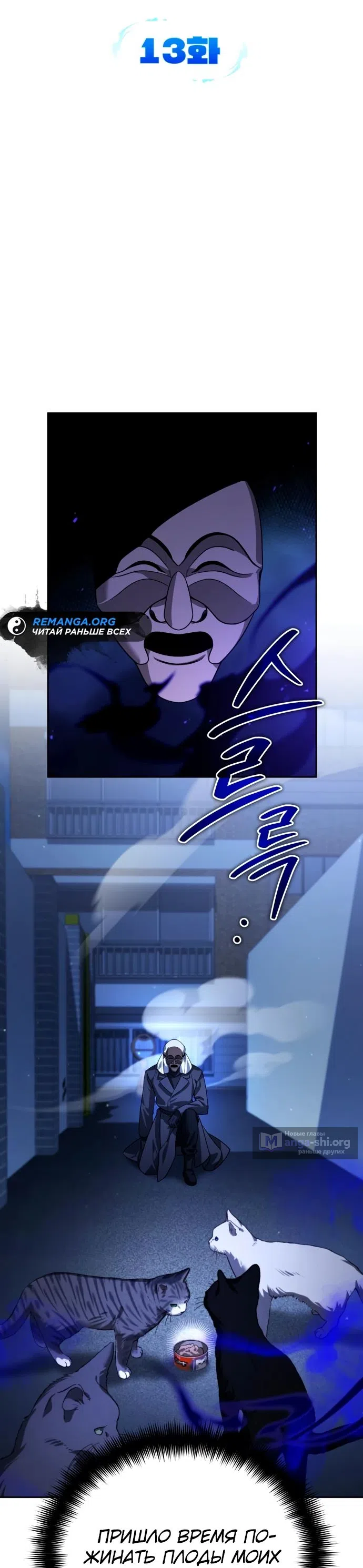 Страница 25 главы 13 манги Мои альтер эго получили огромное влияние / All My Alter Egos Are Tycoons