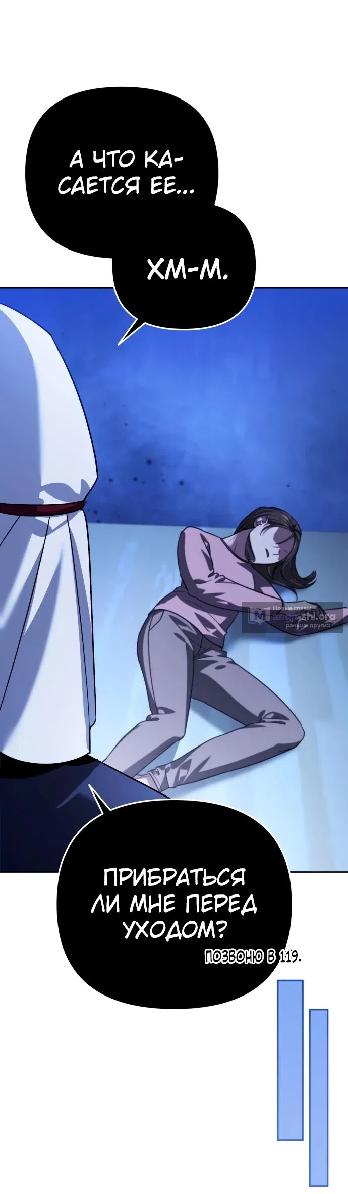 Страница 63 главы 13 манги Мои альтер эго получили огромное влияние / All My Alter Egos Are Tycoons