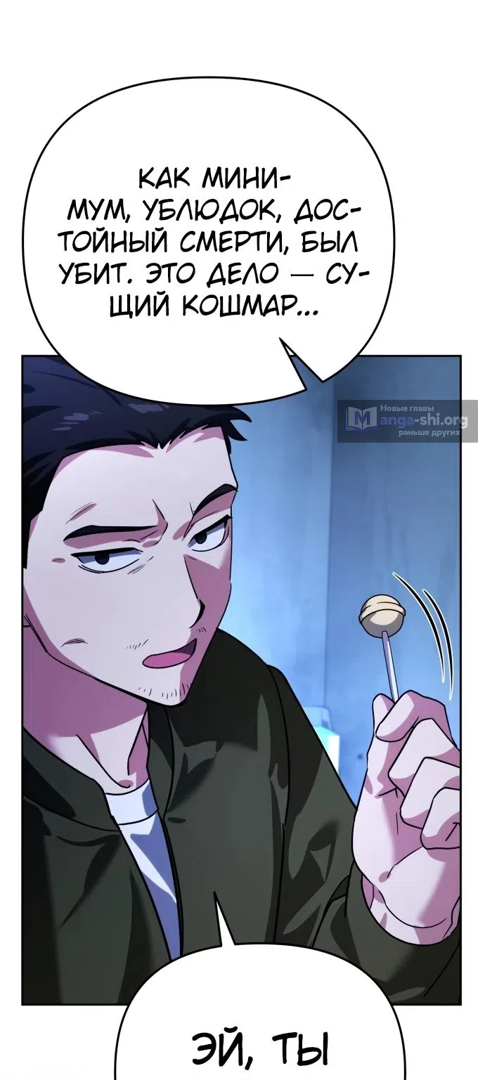 Страница 69 главы 13 манги Мои альтер эго получили огромное влияние / All My Alter Egos Are Tycoons