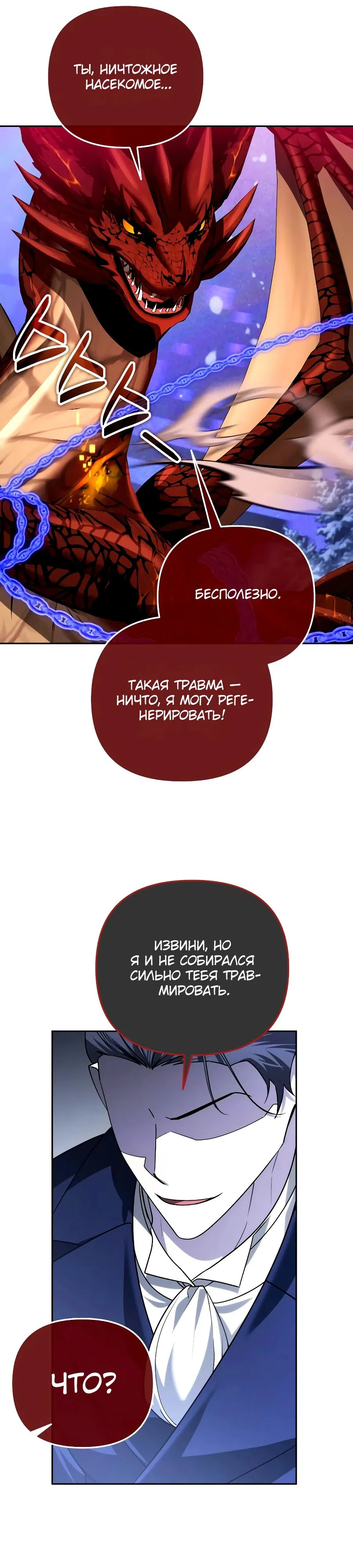 Страница 34 главы 57 манги Мои альтер эго получили огромное влияние / All My Alter Egos Are Tycoons