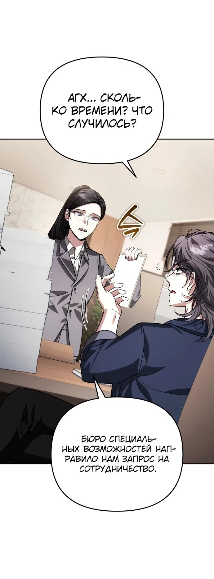 Страница 5 главы 14 манги Мои альтер эго получили огромное влияние / All My Alter Egos Are Tycoons